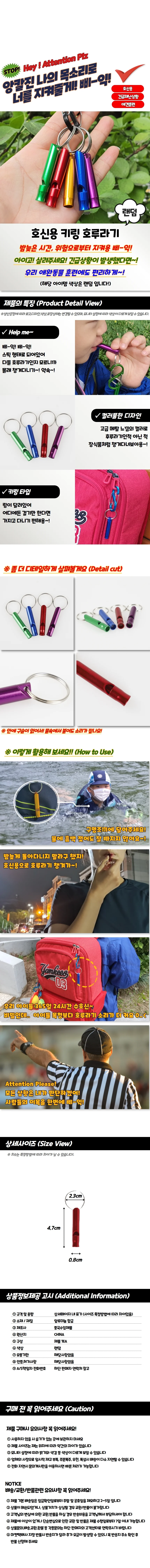 호신용 키링 호루라기 상세1