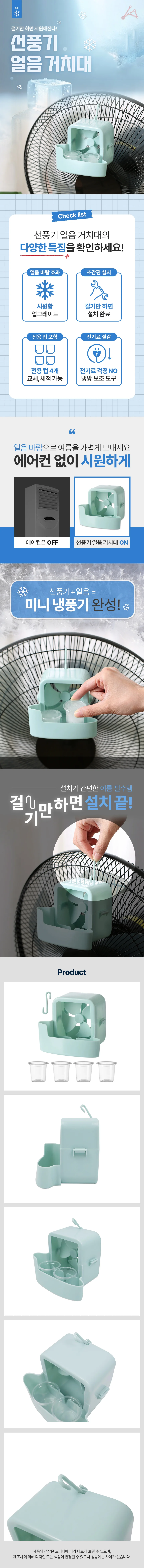 선풍기 얼음 거치대 선풍기아이스팩 얼음거치대 상세1