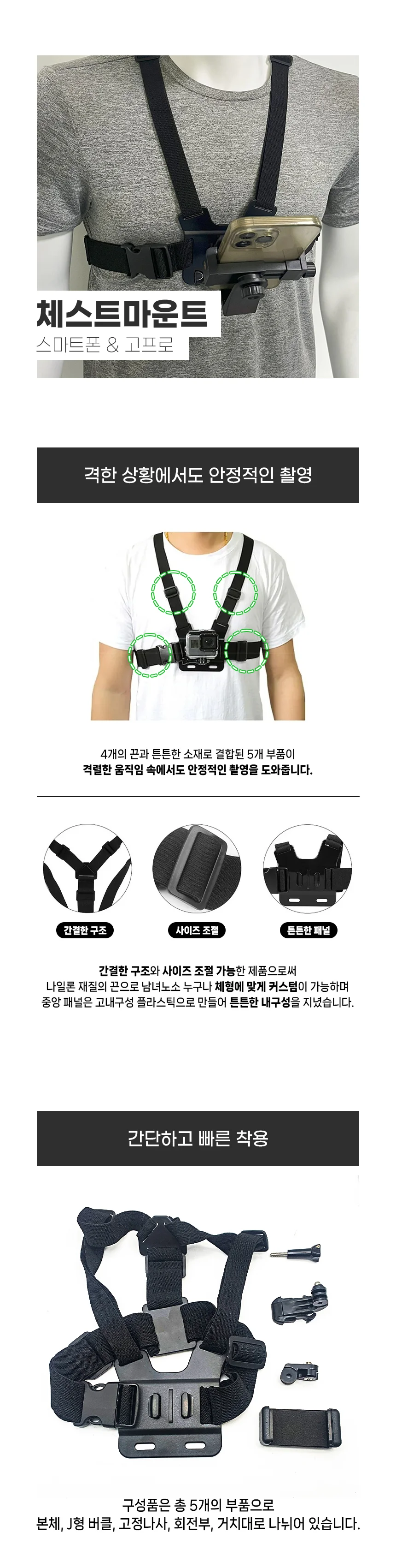 고프로 액션캠 체스트 마운트 가슴 스트랩 5종 세트 상세2