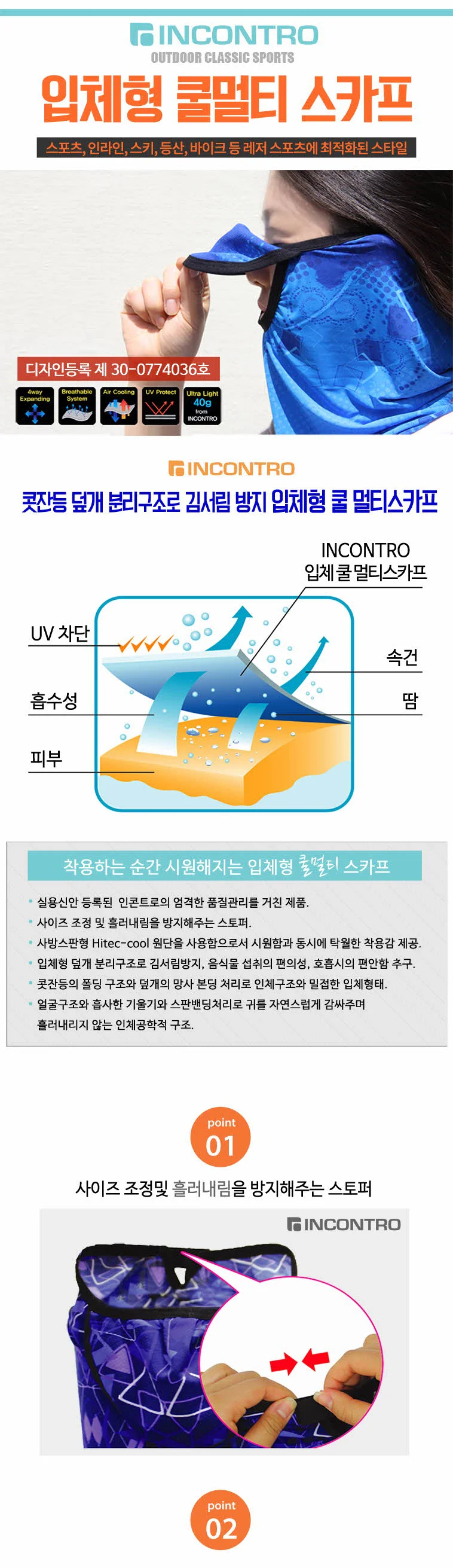 쿨 멀티 스카프 자외선차단마스크 햇빛가리개마스크 상세1