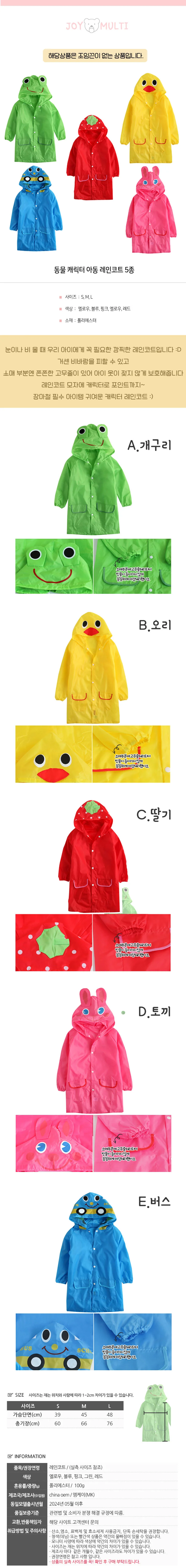 동물 캐릭터 아동 레인코트 5종 택1(S-L) 202639 상세1