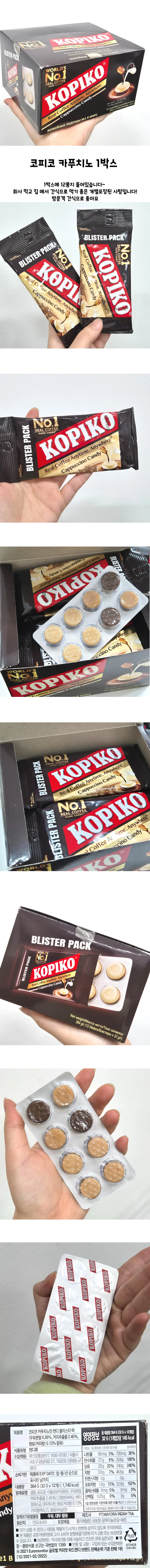 코피코 카푸치노 커피캔디 1박스 간식 탕비실 상세1