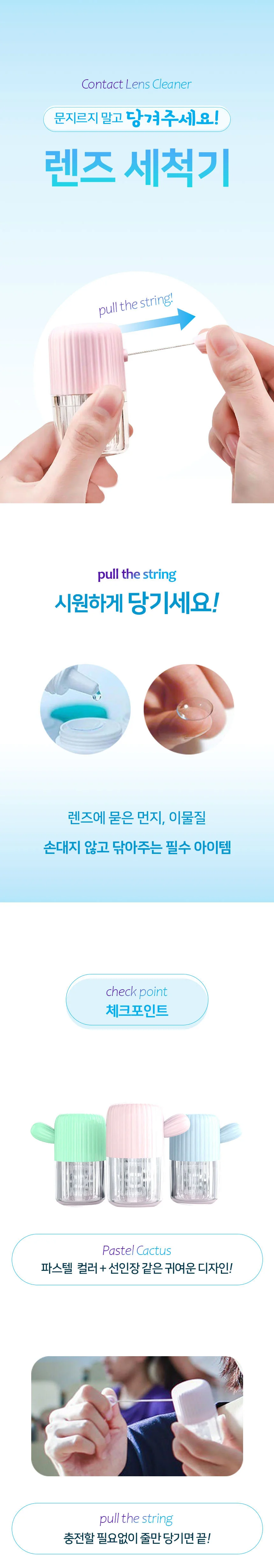 세척기 렌즈통 렌즈세척 렌즈세척통 눈렌즈세척기 상세2