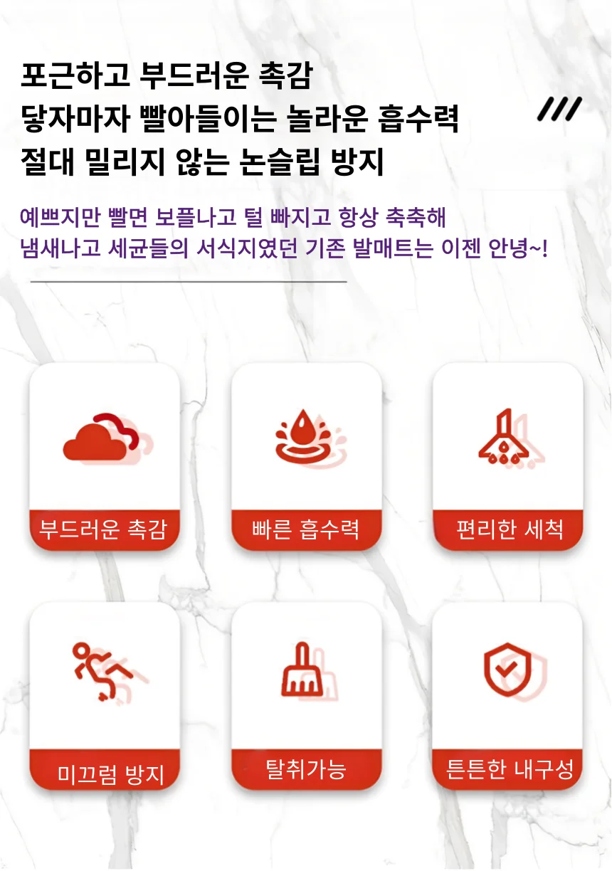빨아쓰는 규조토발매트4세대 논슬립 소프트 발매트 상세4