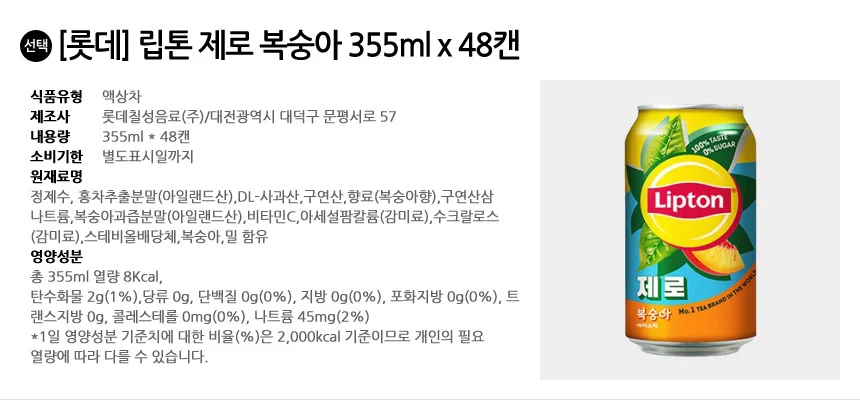 립톤 아이스티 제로슈가 복숭아 355ml x 48캔 상세2