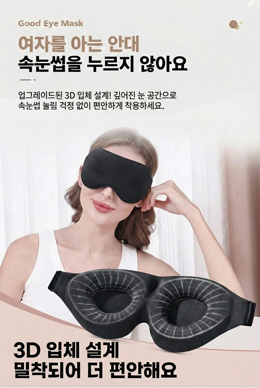 수면아이마스크 실크안대 암막 수면안대 부드러운 상세5