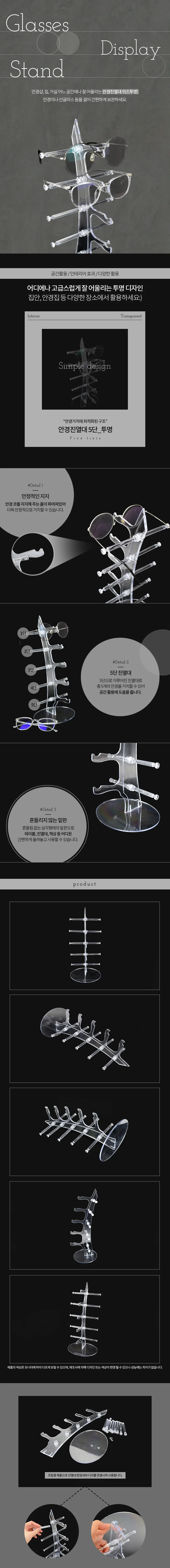 안경진열대 투명 원인테리어 선글라스 보관함 전시대 상세1