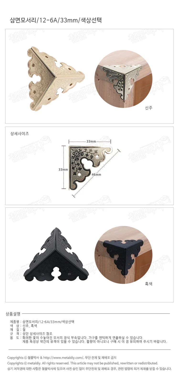삼면모서리 33mm 가구부속 가구부품 코너장식 옛날장식 전통장식 상세이미지