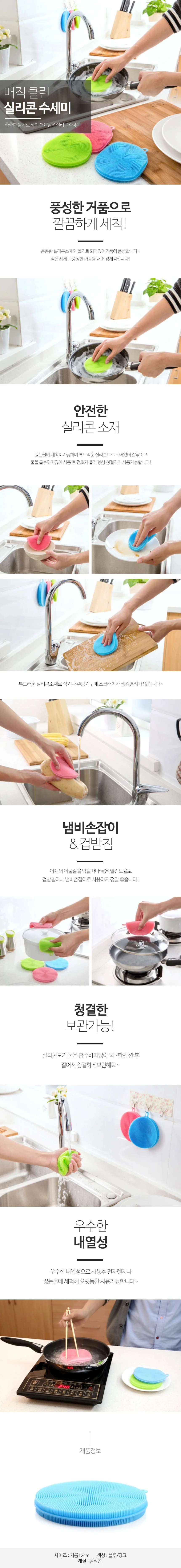 매직클린 실리콘 수세미 상세1