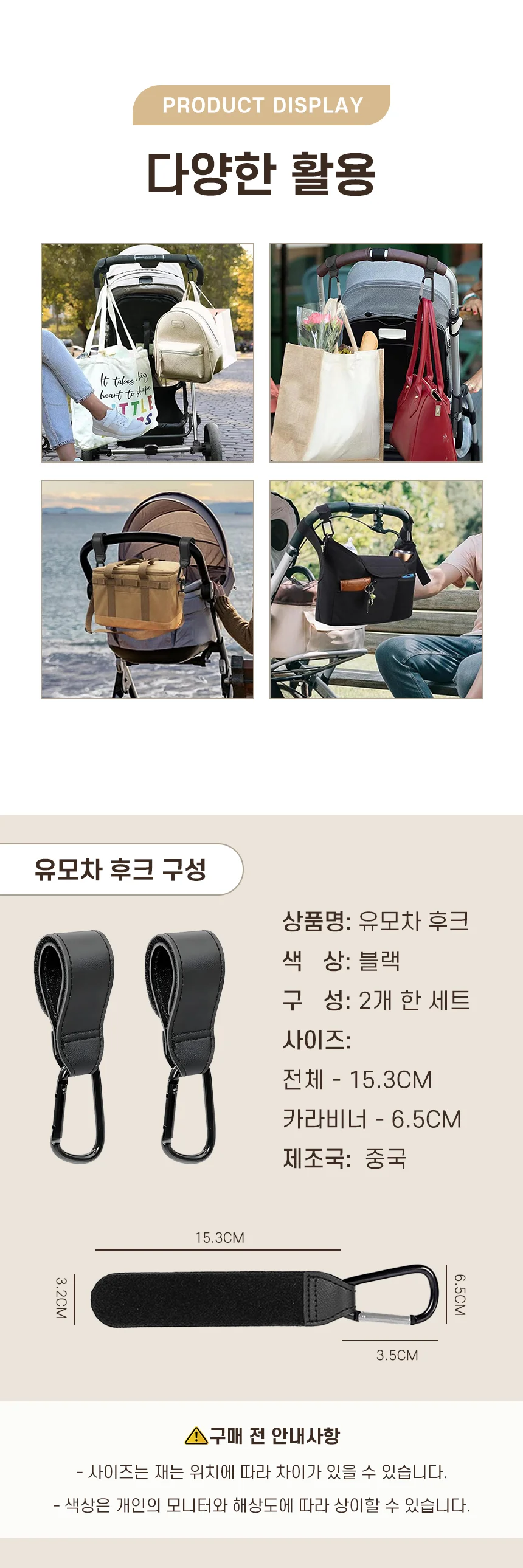 유모차 가방 걸이 카라비너 후크 유아차 휴대용 고리 2P 상세4