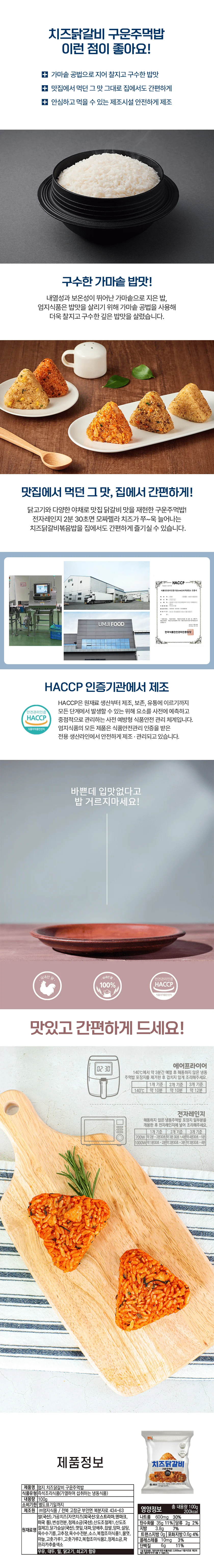 엄지 치즈 닭갈비 간편 주먹밥 100g x 5개 (낱) 상세2
