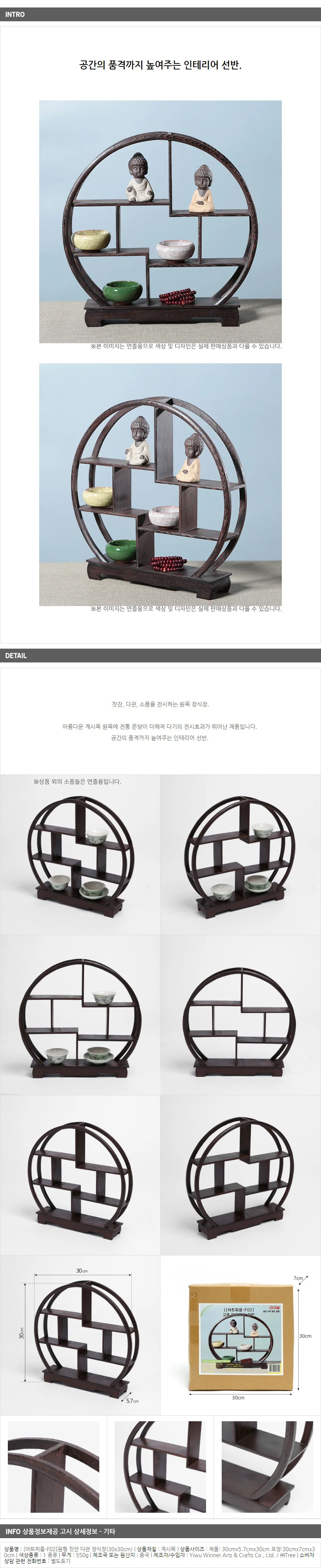 미니선반 원목 장식장 찻잔 원형 다관 SD-229 상세1