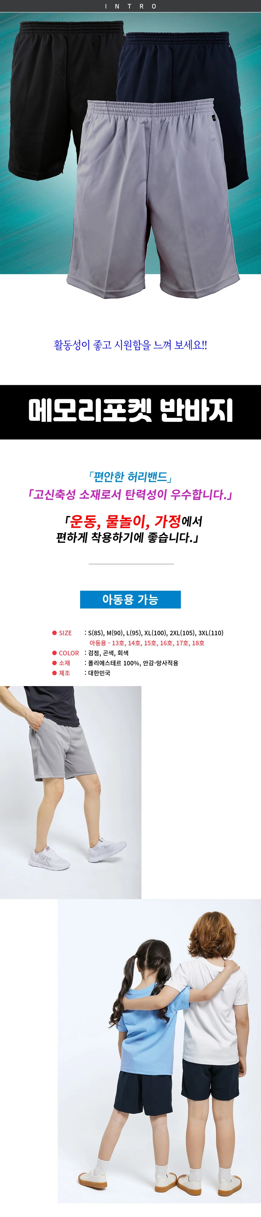 메모리 포켓 반바지 (아동 부터 성인 까지) 상세1