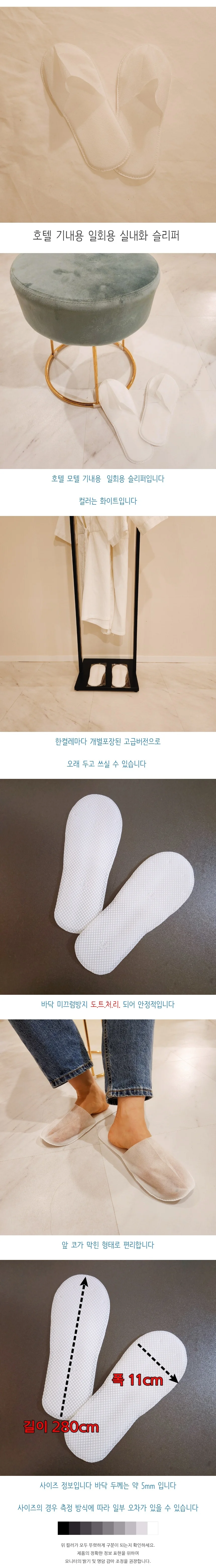모델하우스 손님 접대 일회용 실내화 상세1