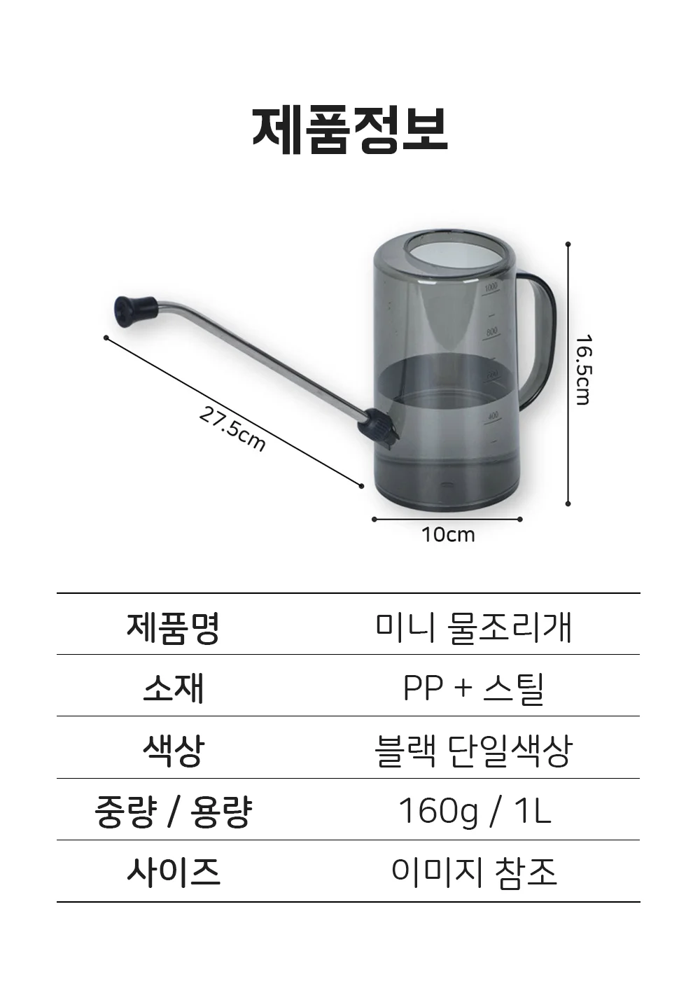 물조리개 미니 화분 물뿌리개 화초 1L 상세2
