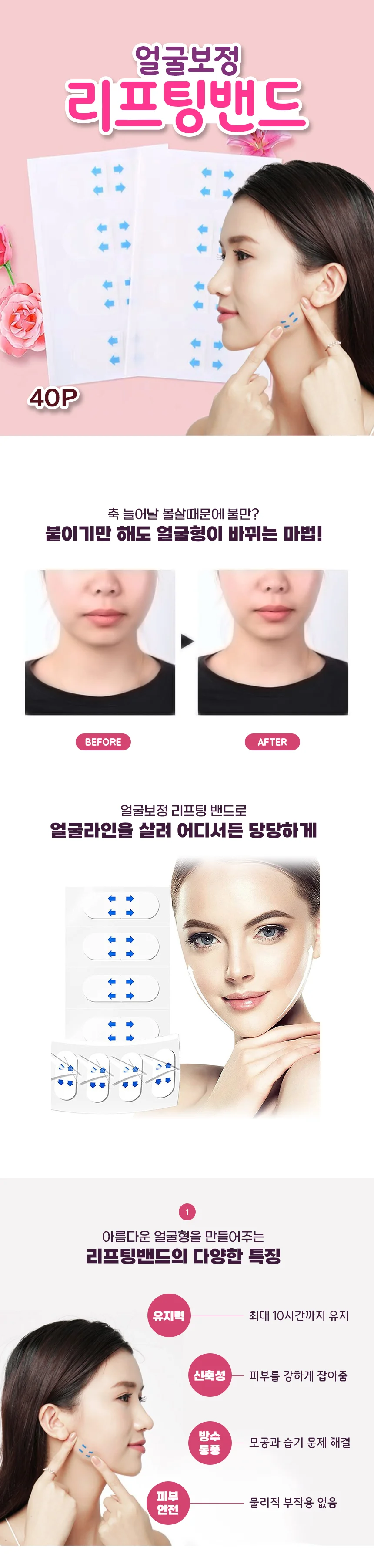 주름제거 얼굴 페이스 패치 리프팅 테이프 40p 상세1