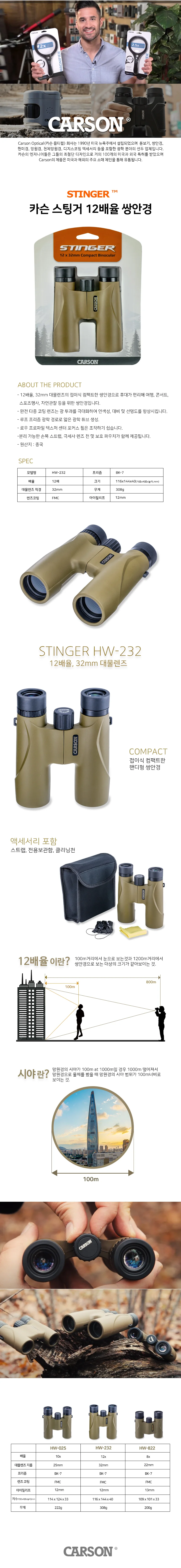 32mm 32mm쌍안경 카슨 고배율쌍안경 스팅 상세1