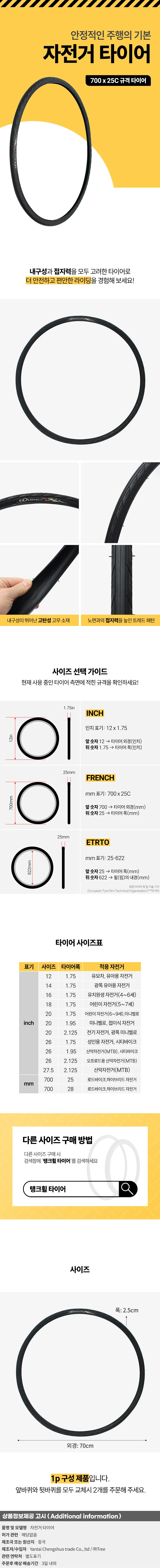 탱크휠 자전거 타이어 T-4(700x25C) 로드바이크 바퀴 상세1