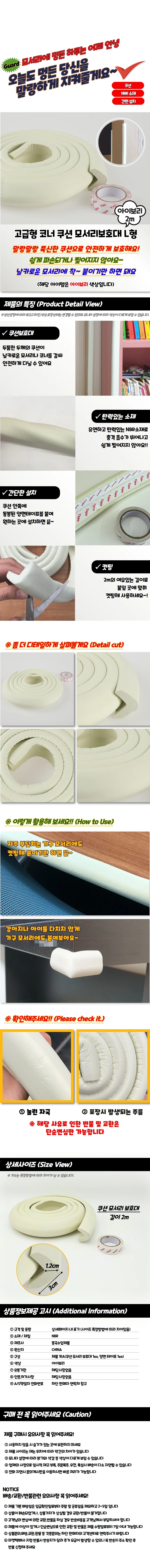 고급형 코너 쿠션 모서리보호대 L형 아이보리 상세1
