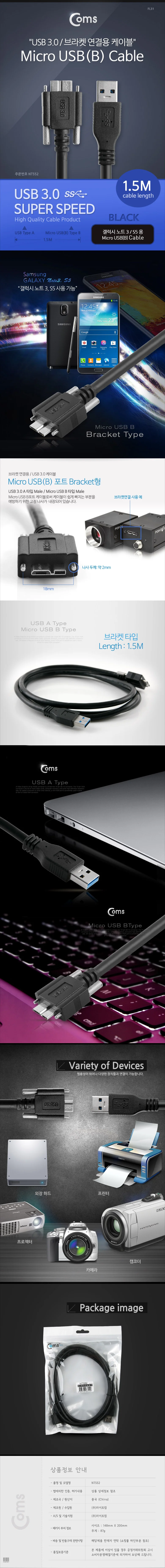 coms USB 3.0 마이크로 USB(B) 케이블 1.5M 상세3