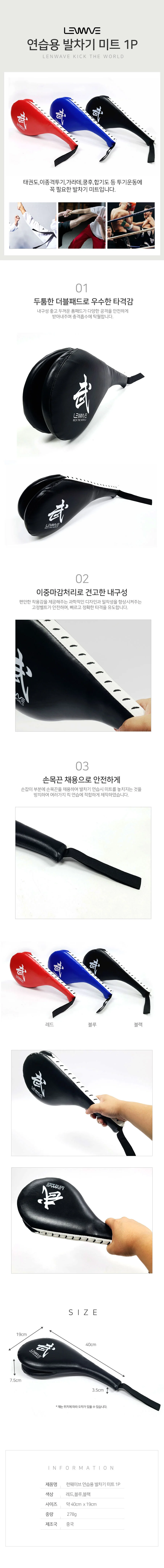 타격 미트 암미트 발차기연습 태권도미트 상세1