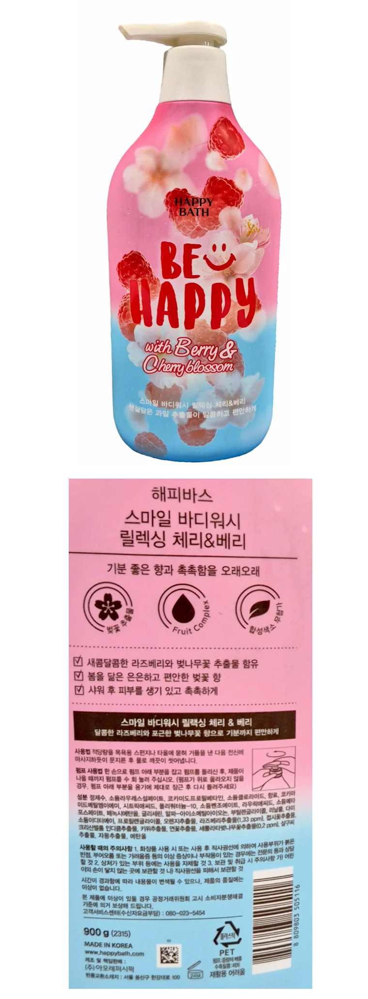 해피바스 스마일 바디워시 릴렉싱 체리&베리 900g 상세1