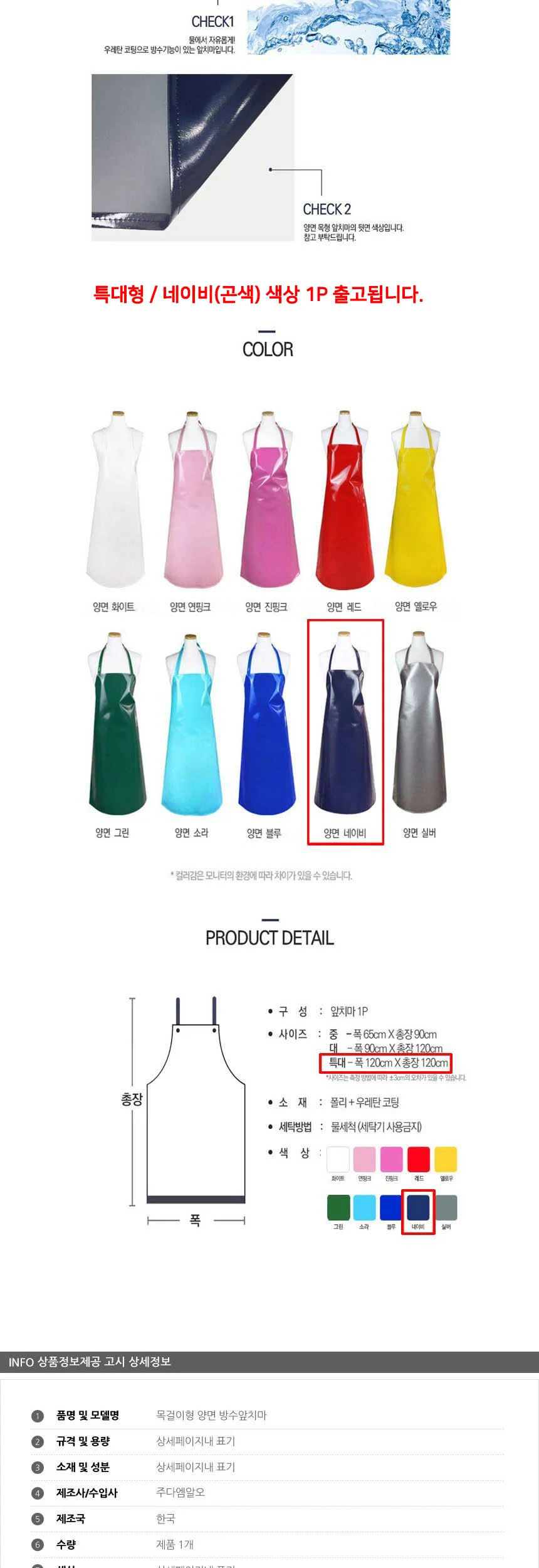목걸이형 양면 방수앞치마 특대형 네이비 1P 업소용 상세3
