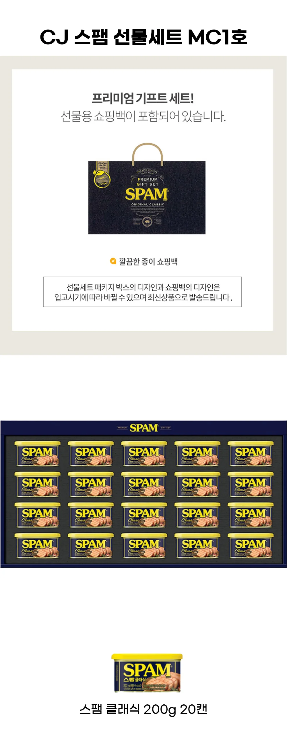 (CJ 선물세트)스팸 MC1호 3세트 + 쇼핑백 상세3