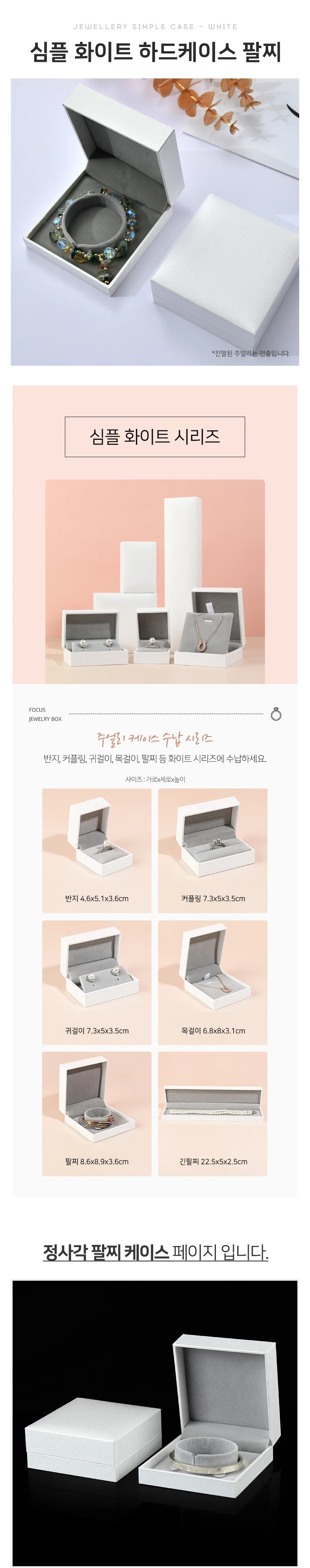 팔찌 하드케이스 팔찌케이스 악세사리박스 주얼리박스 상세2
