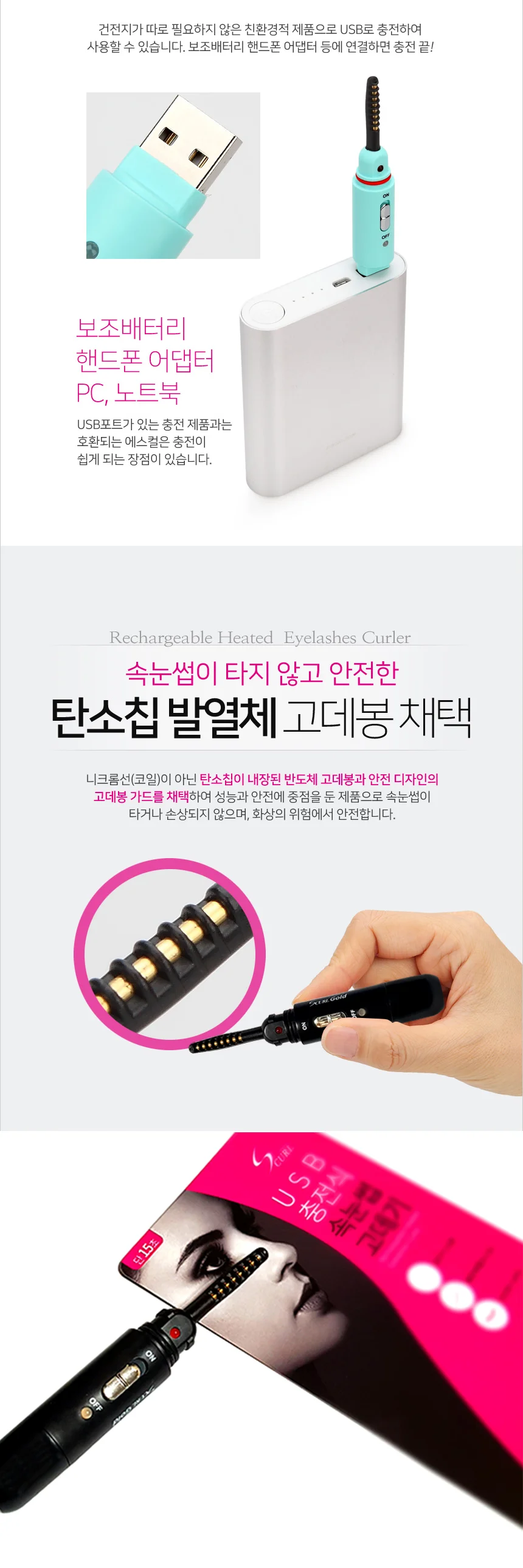 USB충전식 속눈썹고대기 에스컬골드 블랙 상세3