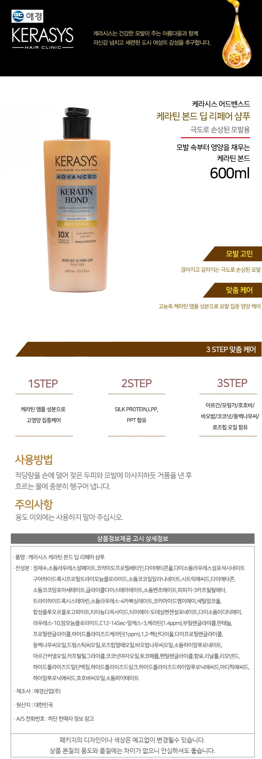 케라시스 케라틴본드 딥리페어 샴푸 600ml 상세2