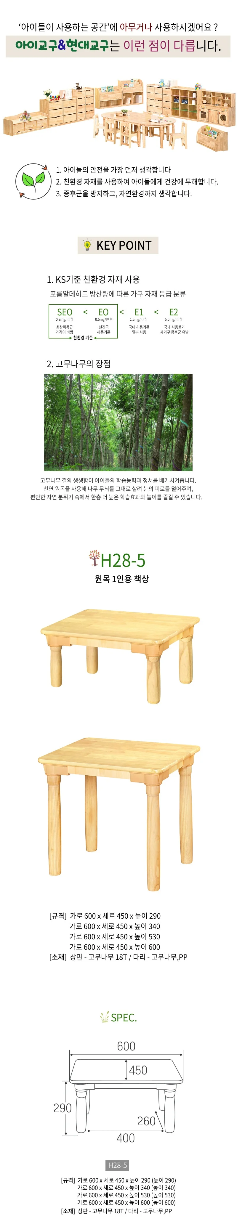 원목 1인용 책상 원목다리 290mm 유아책상 아기책상 어린이집책상 아기의자 상세1