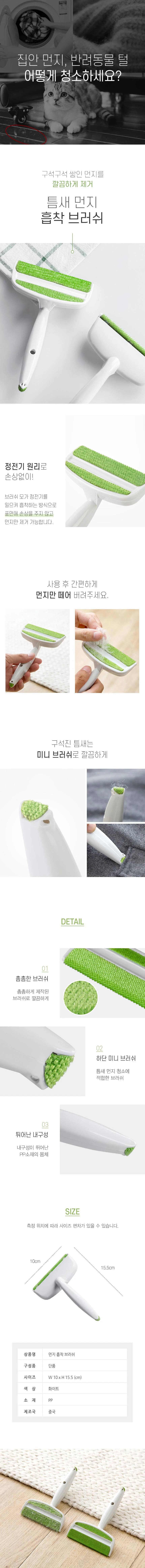틈새 먼지 보풀 반려동물 털 흡착 브러쉬 DD-10627 상세2