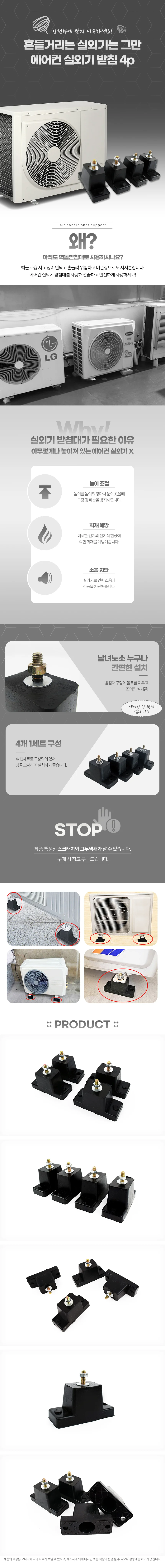 에어컨 실외기 받침 4p 상세1