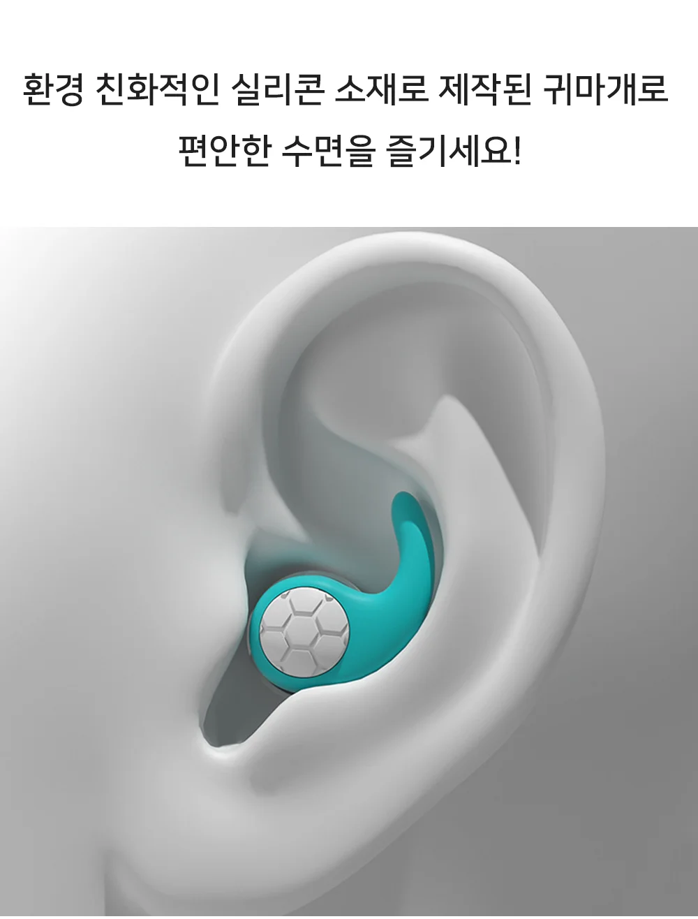실리콘 귀마개 소음방지 이어플러그 수면 수면용 상세2