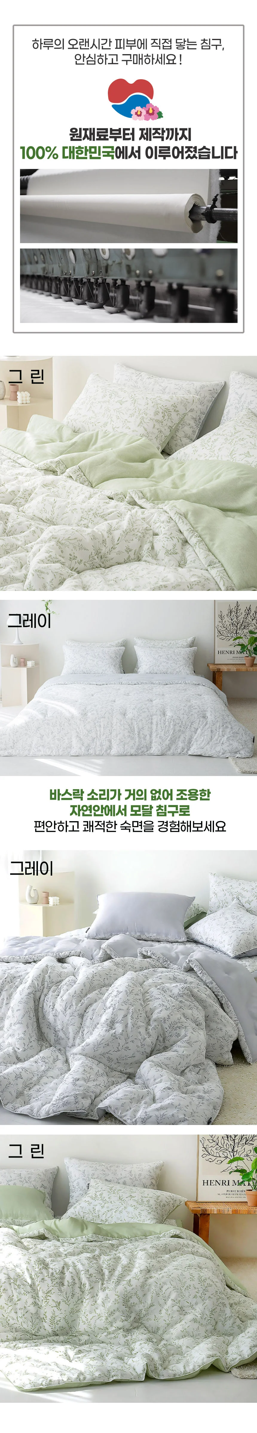 프리미엄 모달 차렵 이불 사계절 모달 이불 누빔 침구 상세3