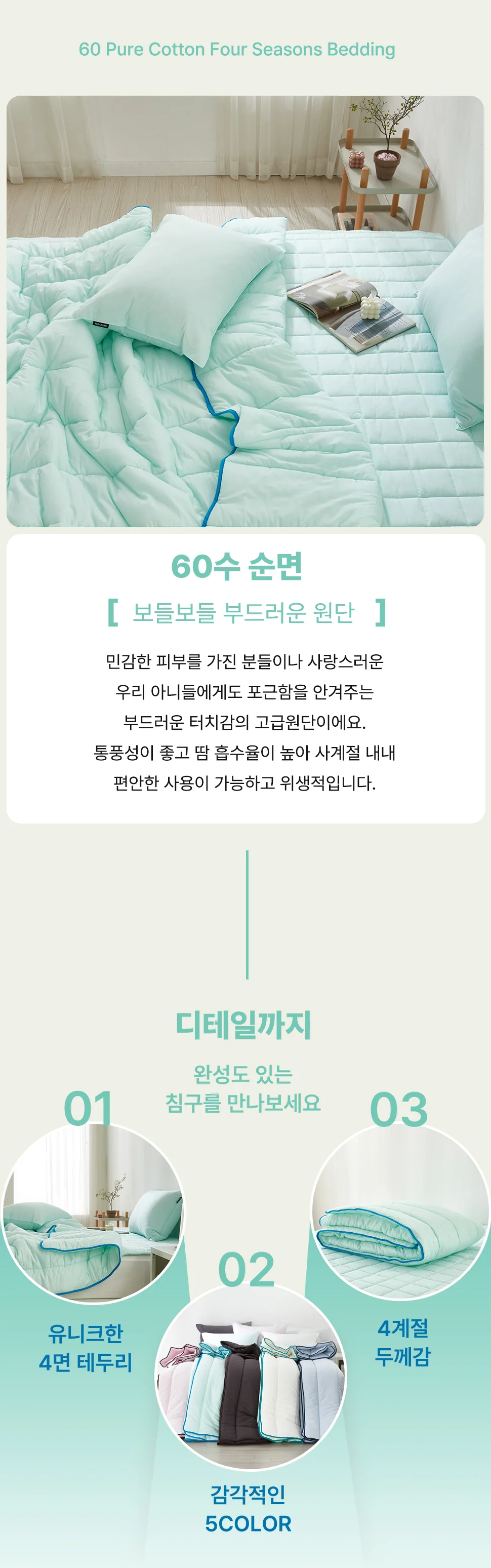소소한습관 객실용 차렵이불 힐링60s 순면 사계절 상세3
