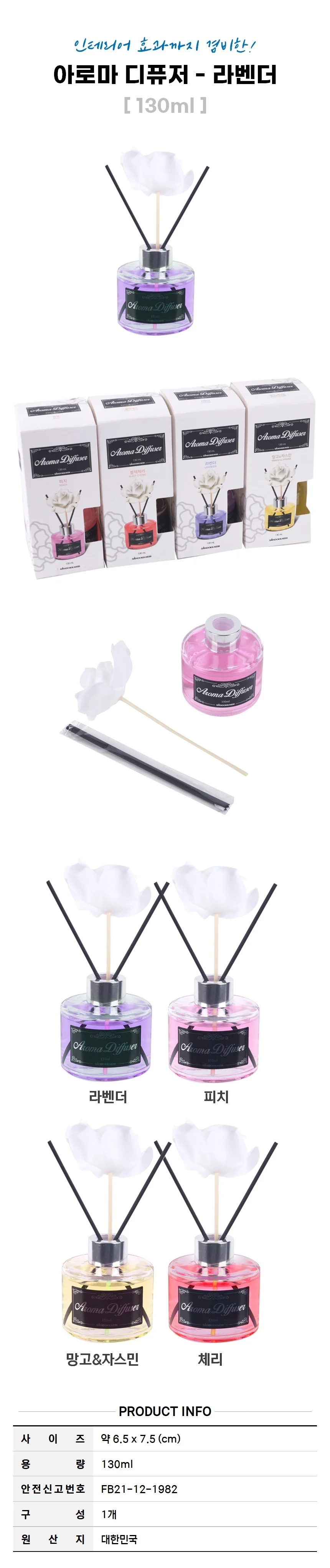 실내용 꽃장식 디퓨져-라벤더 130ml 방향제 상세2