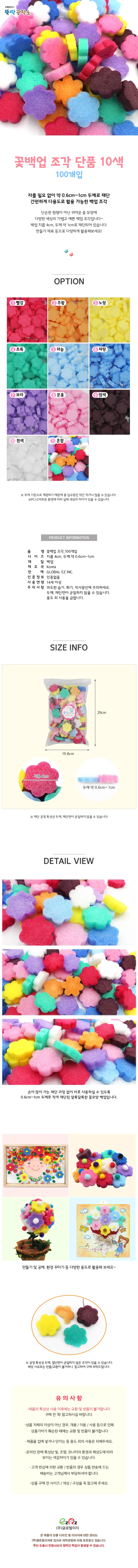 글로벌이지 꽃백업 조각 100개입 11종 택1 상세1