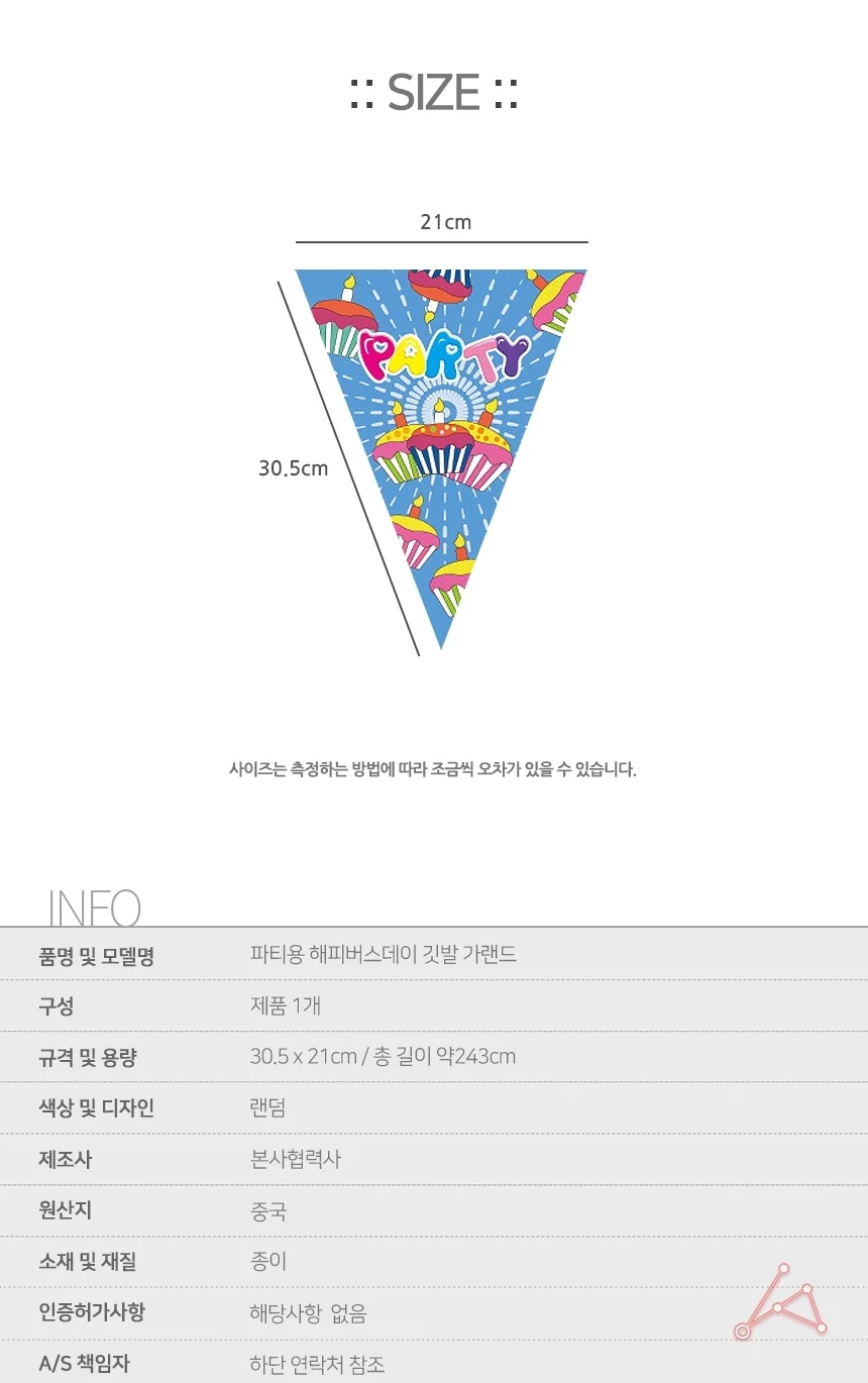 깃발 해피벌스데이 생일 가랜드 파티 플래그 촬영소품 행사용 상세5