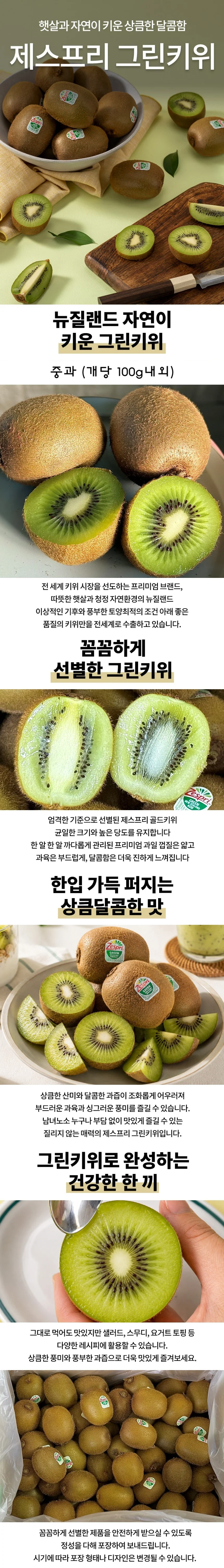 그린키위 중과 10개 상세1