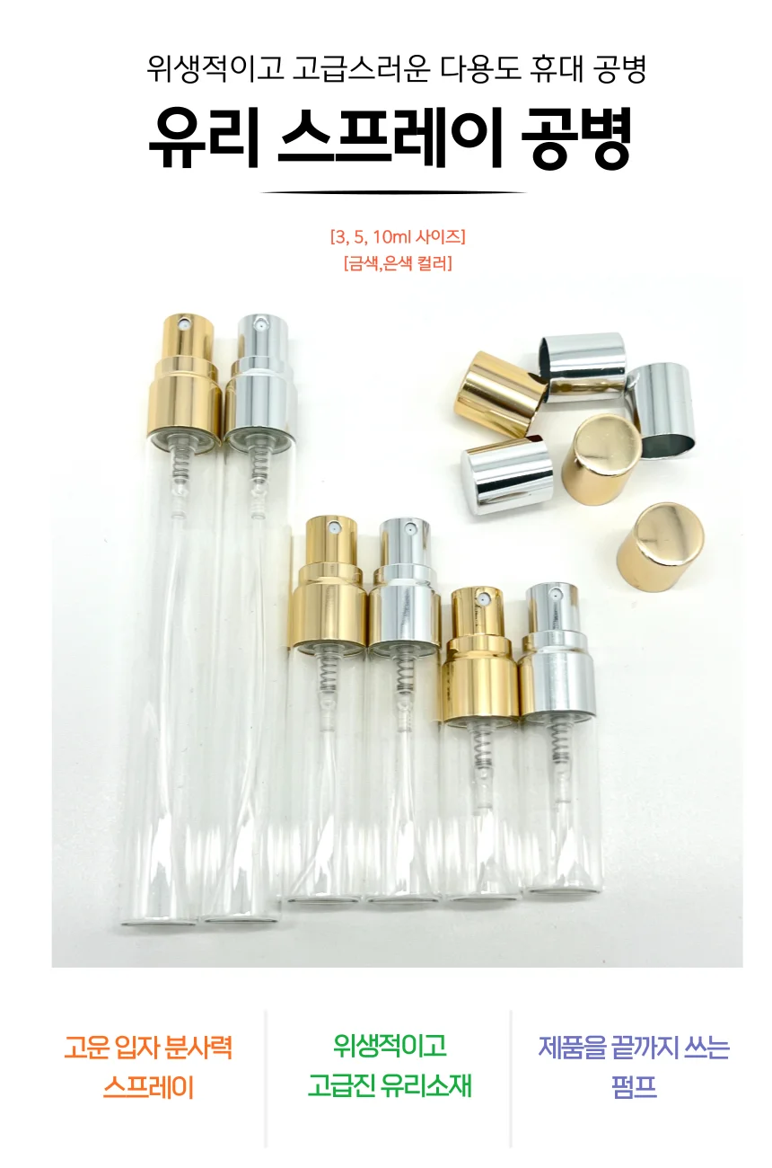 유리 미니 10ml 6p 5ml 향수통 3ml 향수 은색 투명 샘플 상세1