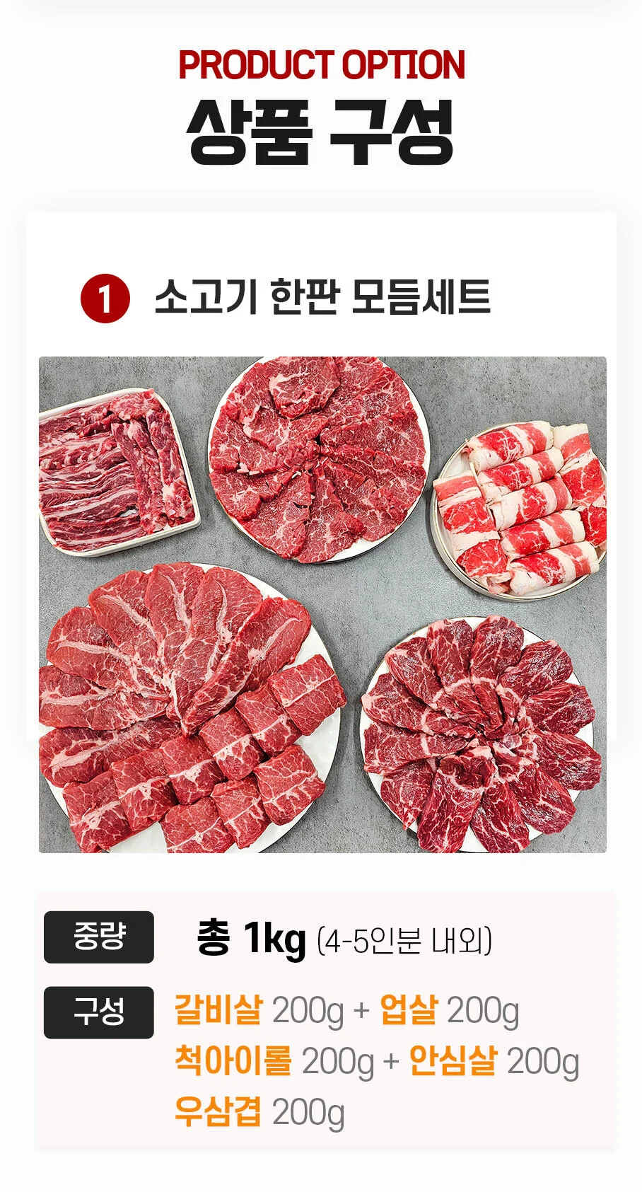 갈비 업진 등심 안심 우삼겹 각200g 소고기모듬 1kg 상세2
