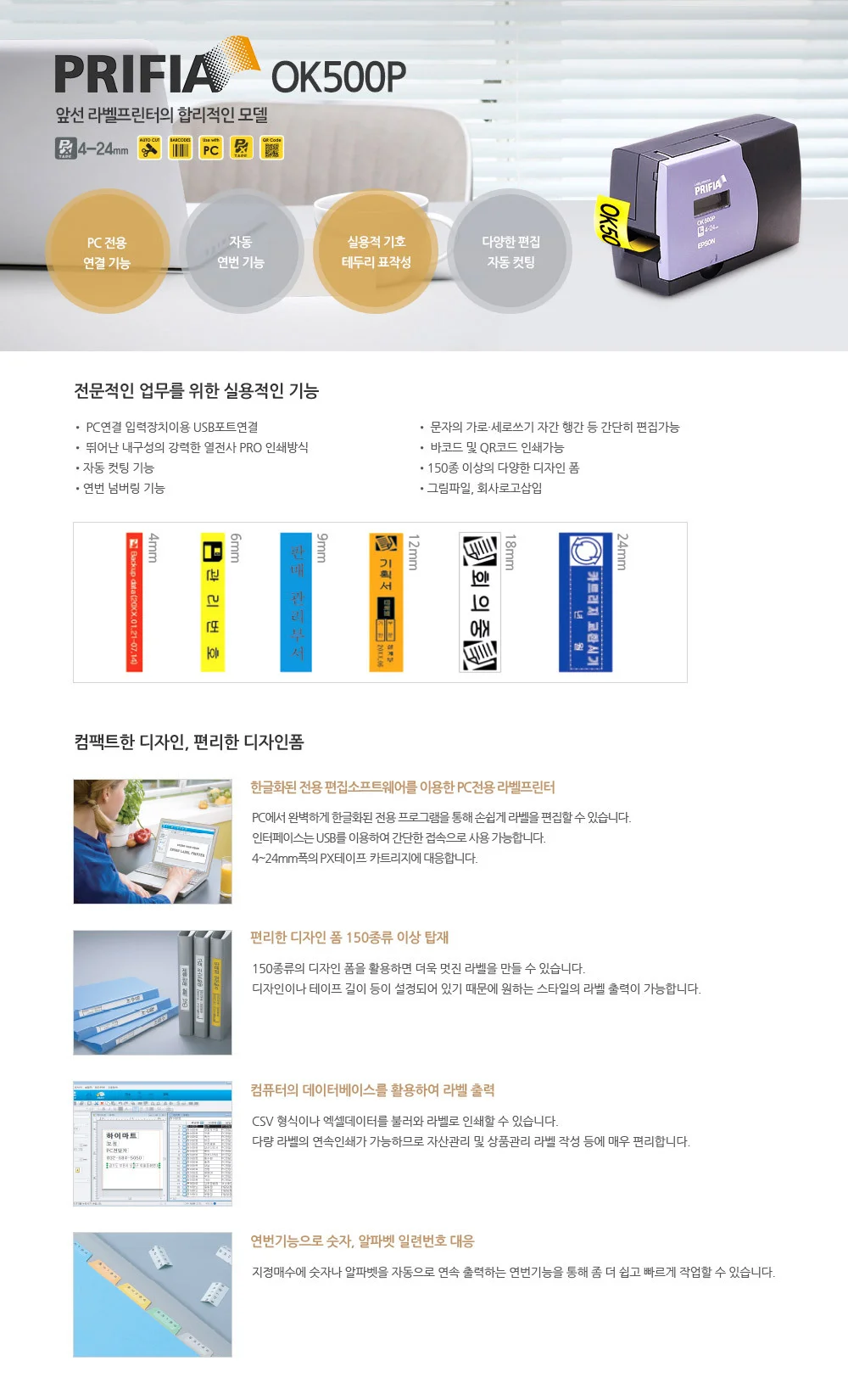 EPSON 라벨프린터기 라벨기 4-24m pc연결만가능 상세1