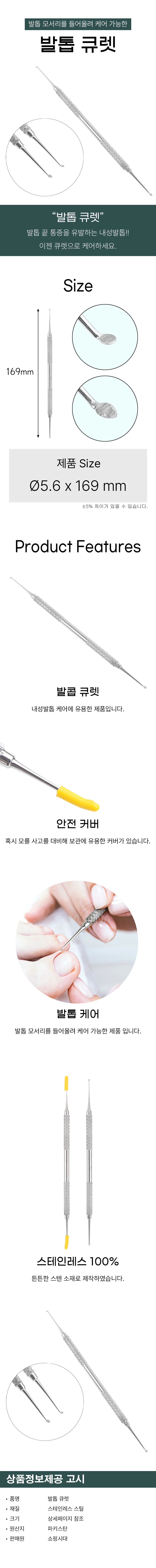 디디샵 올 스텐 발톱 큐렛 (100374) 상세2