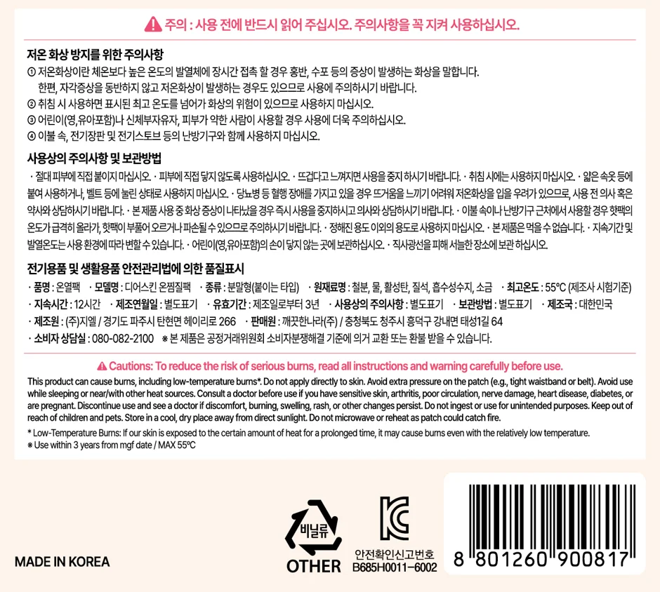 깨끗한나라 디어스킨 온찜질팩 6매 4개 상세2