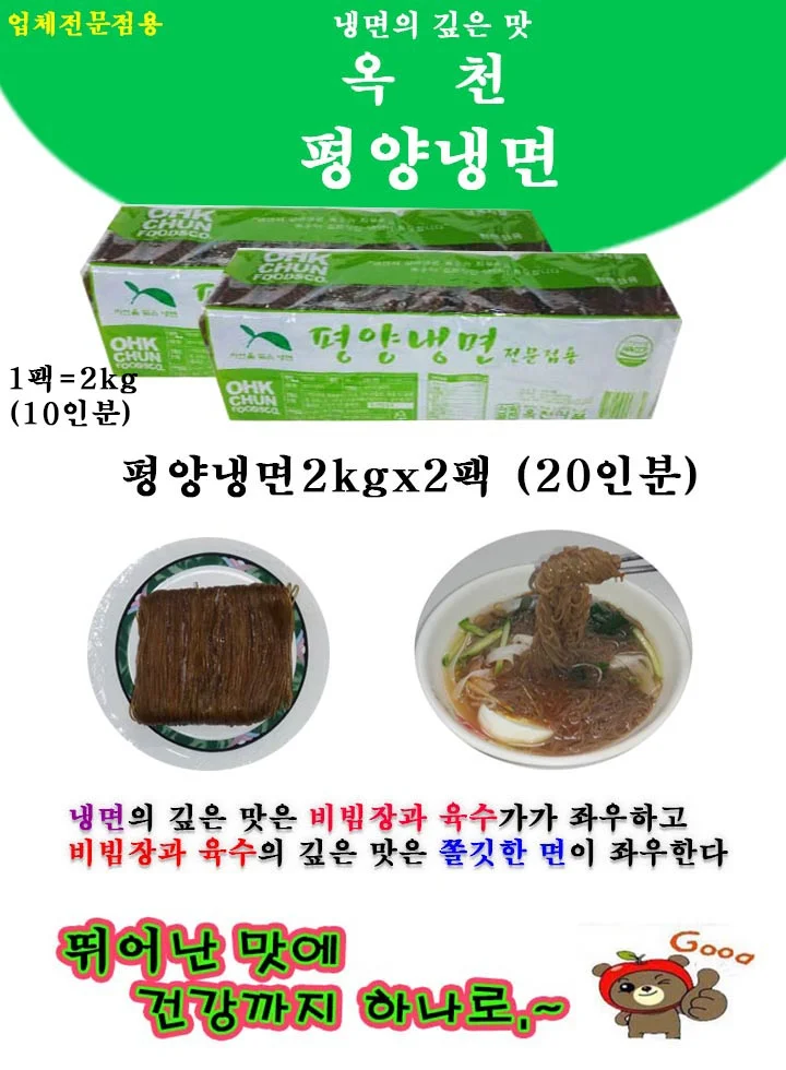 평양냉면-2kgx2팩( 업소 전문용) 냉면사리 20인분 상세1