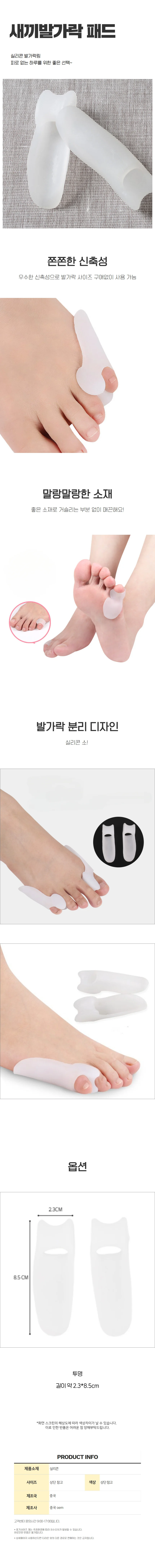 풋케어 발가락 보호 패드 실리콘 새끼 발가락 보호대 상세1