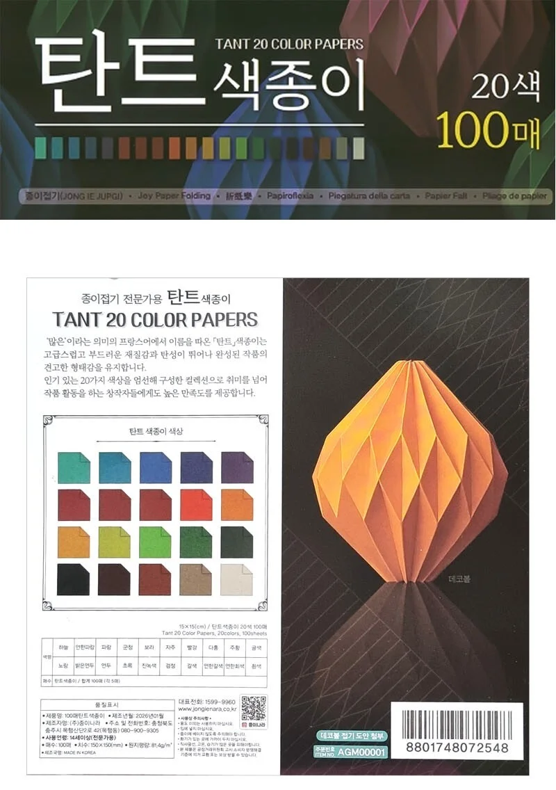 종이나라 탄트 부드러운 색종이 20색 100매 15 x 15cm 상세1