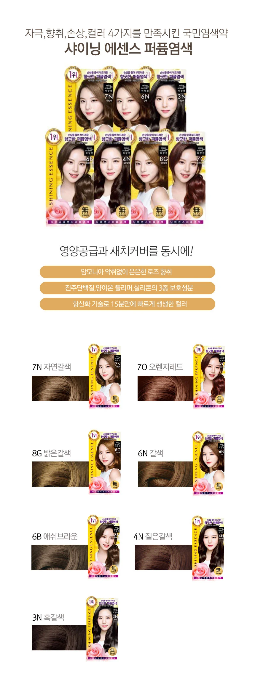 미쟝센 퍼퓸 염색 셀프새치염색 새치염색약 상세1